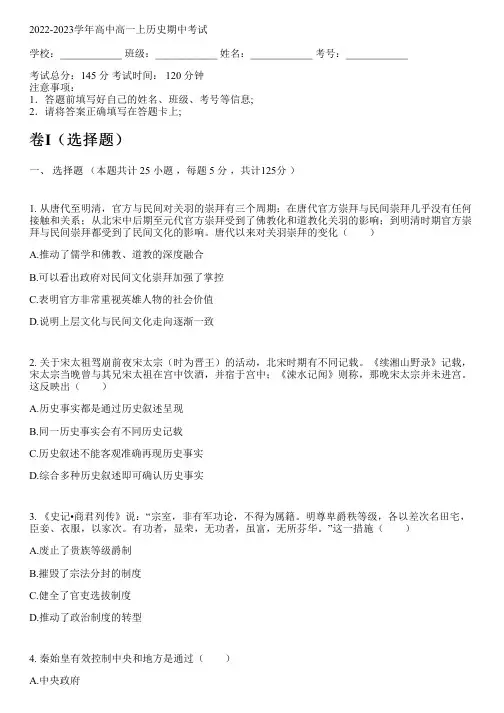 2022-2023学年人教版高一上历史期中考试含答案及解析