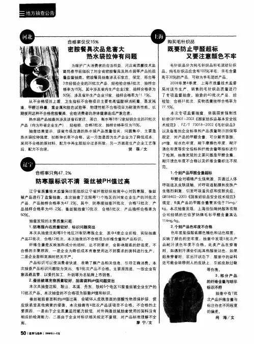 防寒服标识不清 蚕丝被PH值过高—合格率只有47.2%
