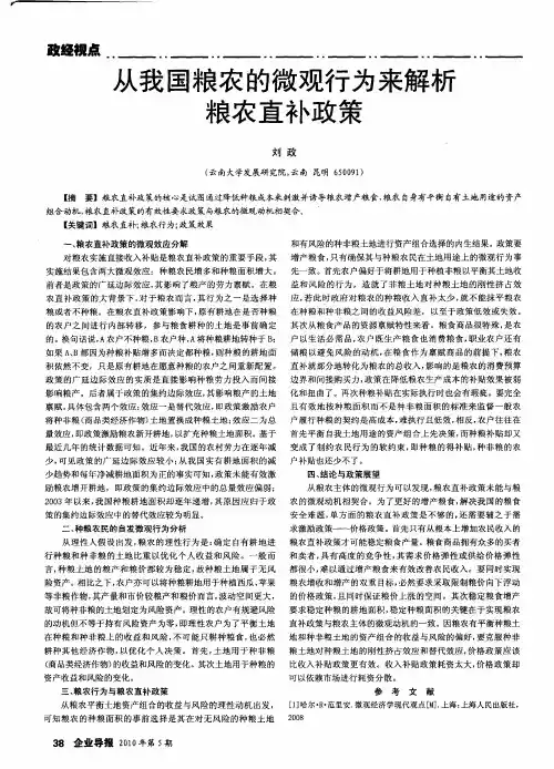 从我国粮农的微观行为来解析粮农直补政策