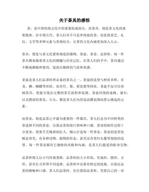 关于茶具的感悟