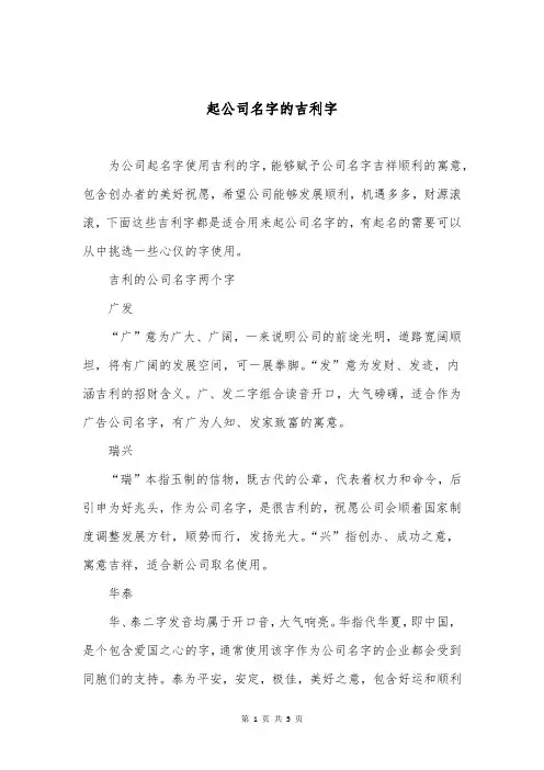 起公司名字的吉利字
