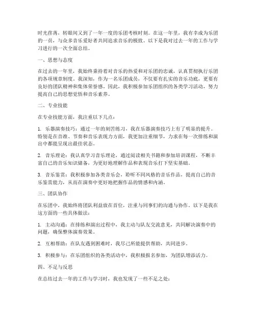 乐团年度考核个人总结范文
