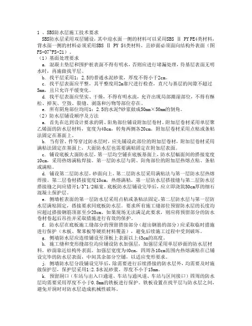 SBS防水层施工技术要求