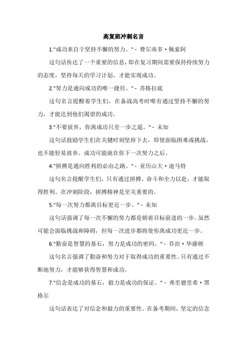高复班冲刺名言