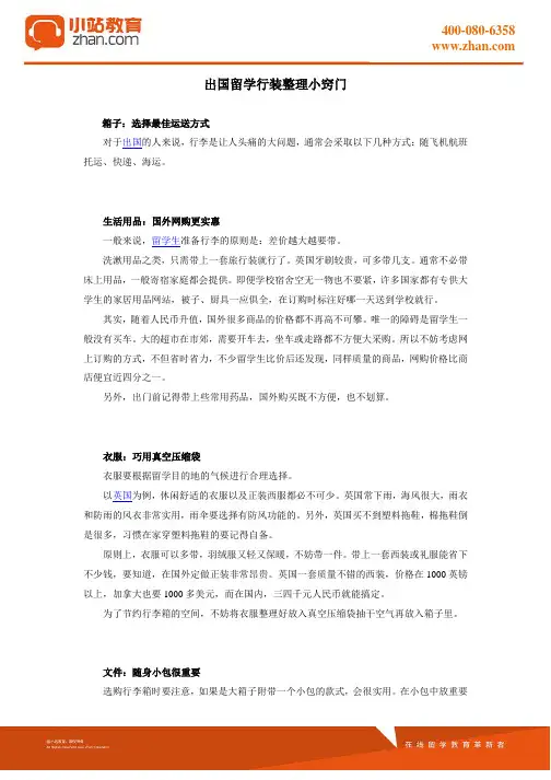 【小站教育】出国留学行装整理小窍门