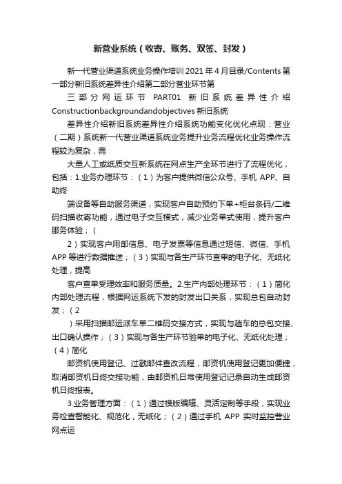 新营业系统（收寄、账务、双签、封发）