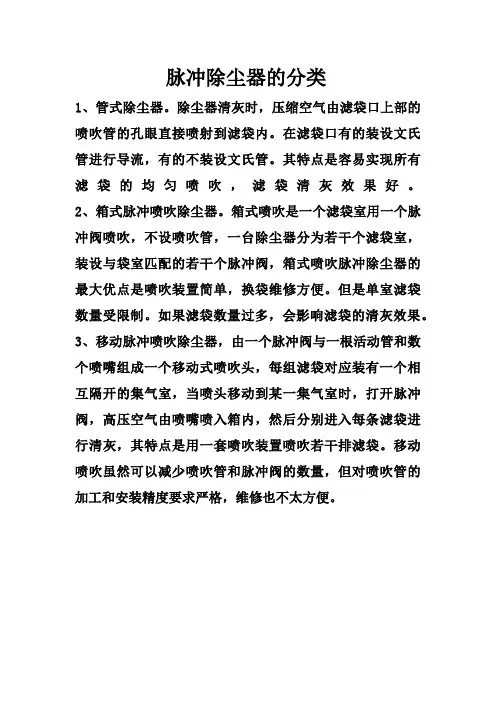 脉冲除尘器的分类