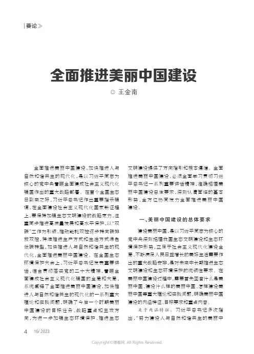全面推进美丽中国建设
