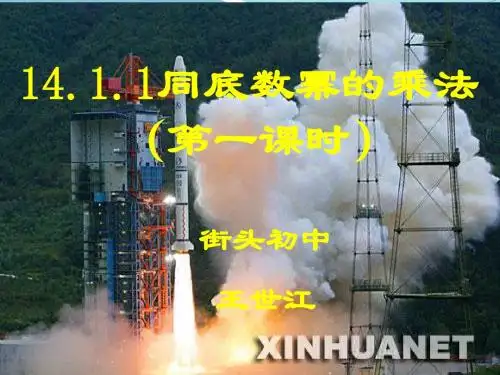 同底数幂的乘法课件