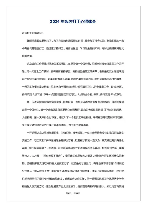 2024年饭店打工心得体会