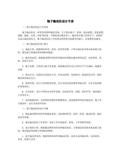 辊子输送机设计手册