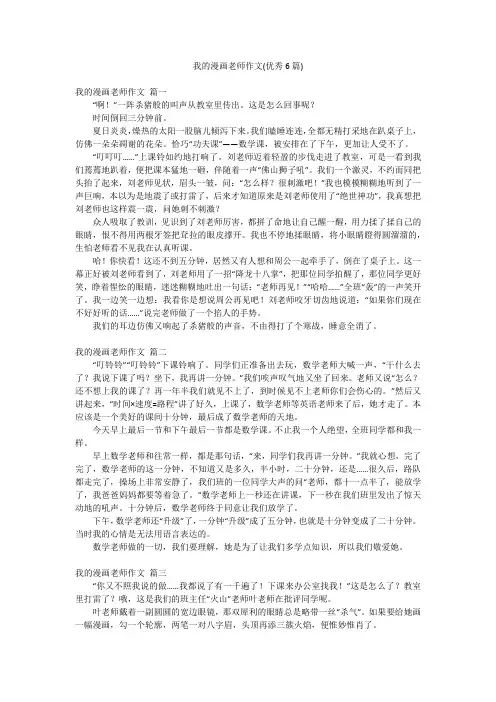 我的漫画老师作文(优秀6篇)