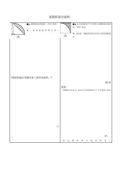 小学六年级求阴影部分面积试题和答案
