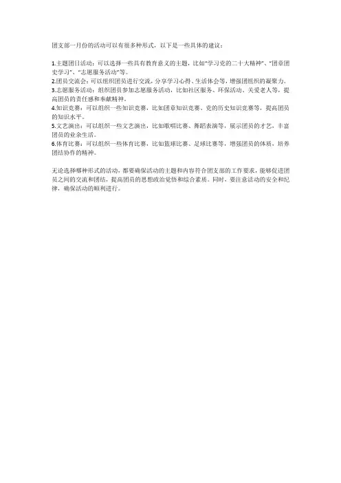 一月份团支部活动