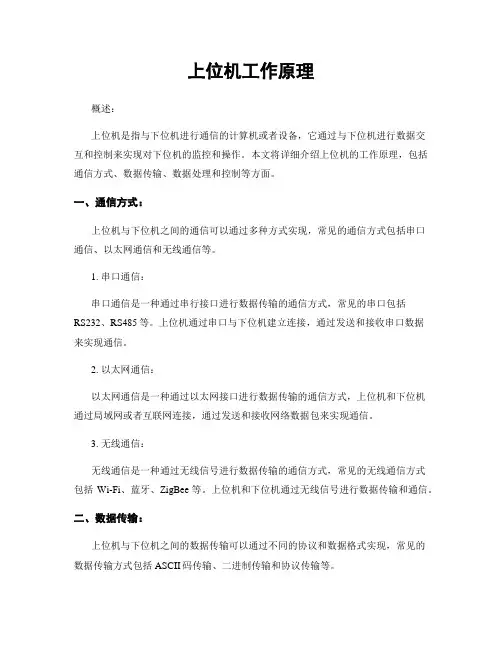 上位机工作原理