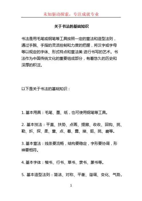 关于书法的基础知识