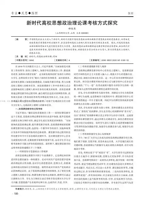 新时代高校思想政治理论课考核方式探究