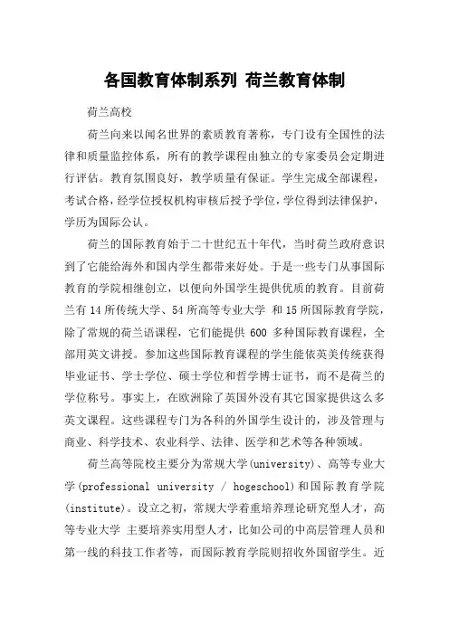 各国教育体制系列 荷兰教育体制