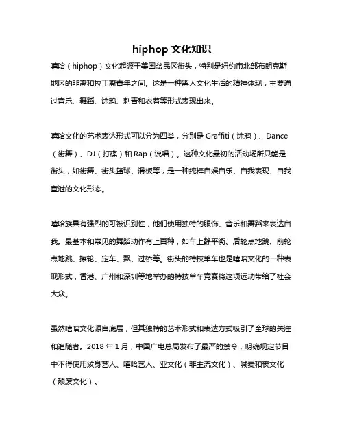 hiphop文化知识