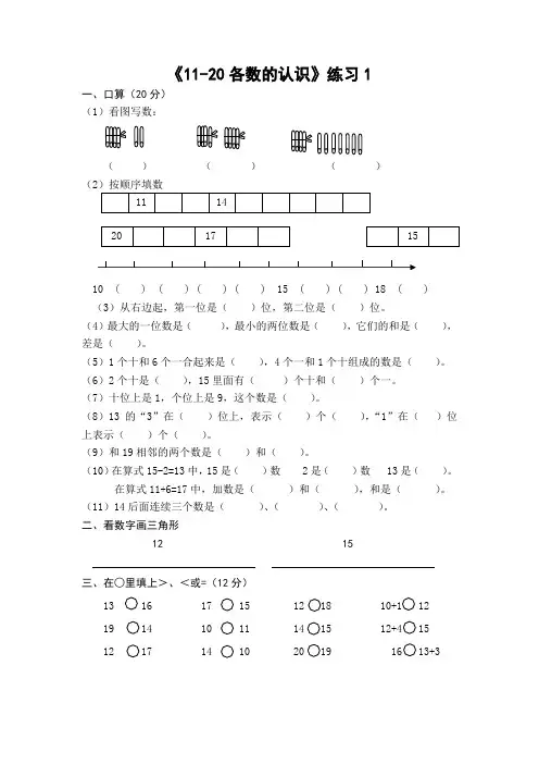 人教版小学数学一年级上 11-20各数的认识  练习题