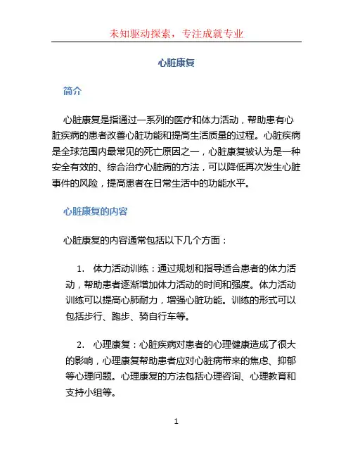 心脏康复文档