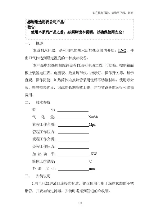 电加热水浴式使用说明书