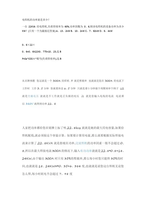 电焊机功率计算