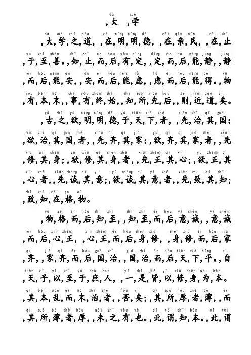 古文《大学》拼音版 (2)
