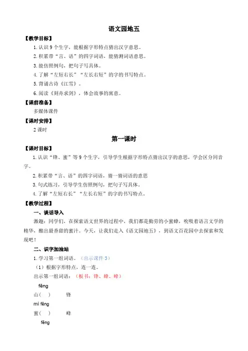 部编版小学二年级语文上册《语文园地五》优质教案