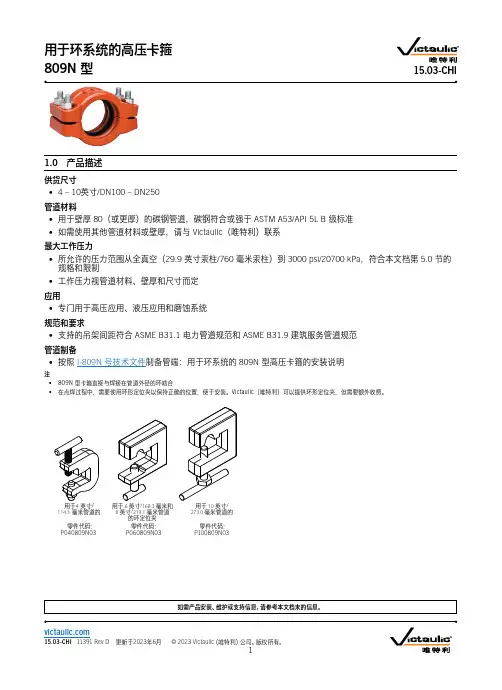唯特利高压卡箍产品说明书