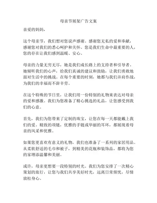 母亲节展架广告文案