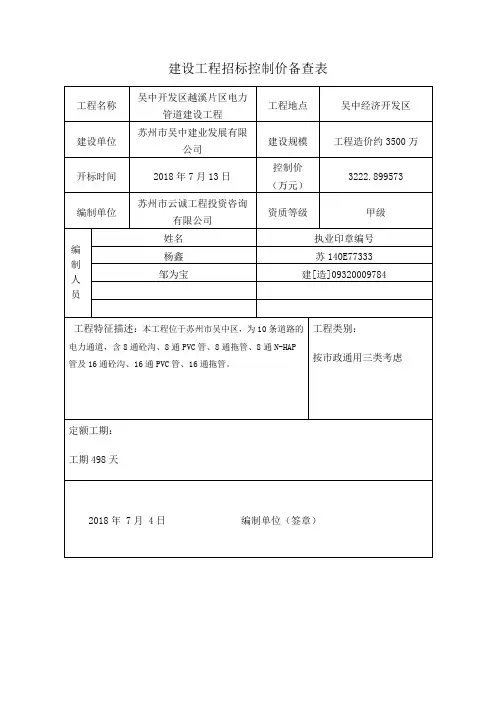 建设工程招标控制价备查表