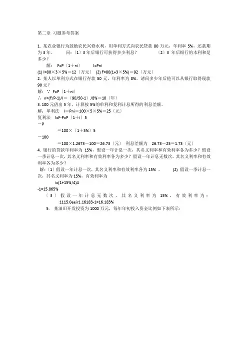 技术经济学习题参考答案