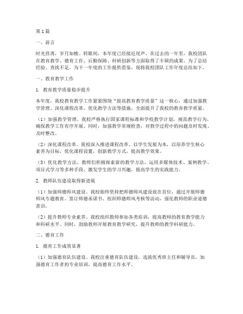 学校团队工作年度总结(3篇)