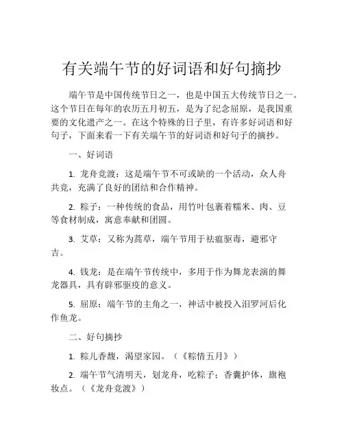 有关端午节的好词语和好句摘抄