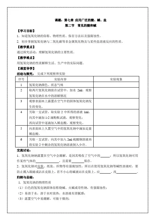沪教新课标九年级下册初中化学《第七章 应用广泛的酸、碱、盐 第2节 常见的酸和碱 碱的性质》_17