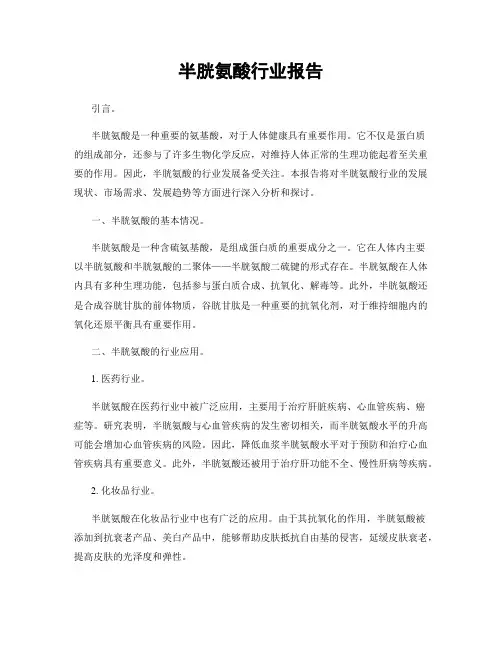 半胱氨酸行业报告