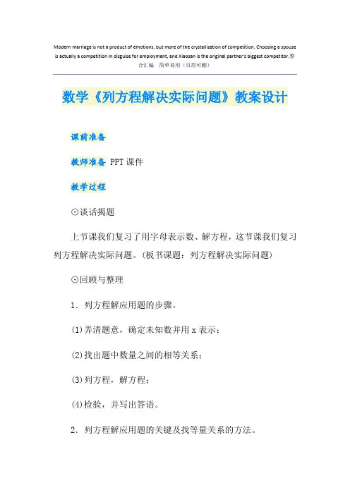 数学《列方程解决实际问题》教案设计