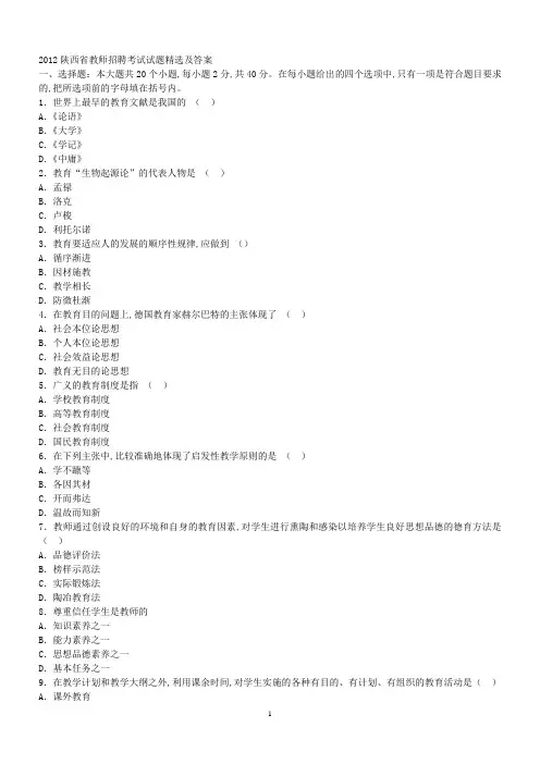 2019陕西省教师招聘考试试题精选及答案_合集