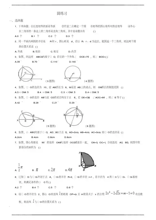 初三数学圆测试 题和答案
