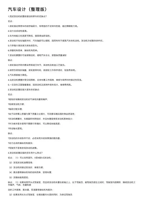 汽车设计（整理版）