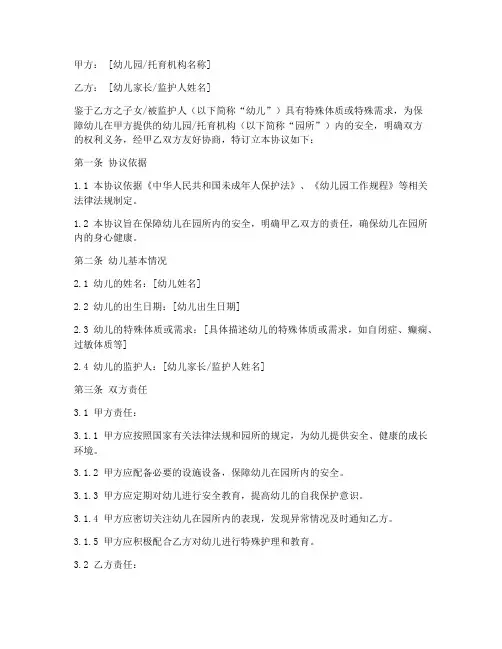 特殊幼儿安全免责协议