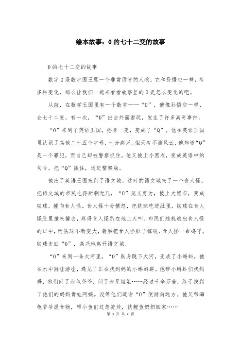 绘本故事：0的七十二变的故事