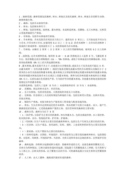 林业专业词汇