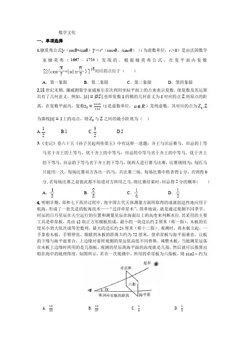 2021宝安区高考数学最后冲刺题——数学文化