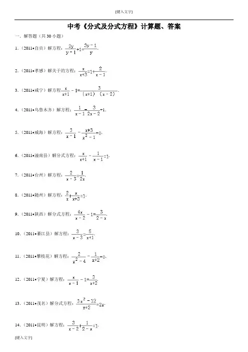 中考数学《分式及分式方程》计算题(附答案)13831教学内容