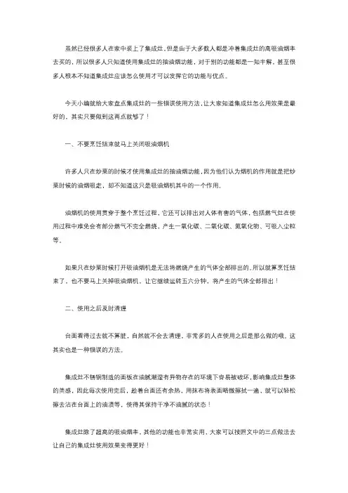 欧琳集成灶分享：盘点集成灶错误的使用方法