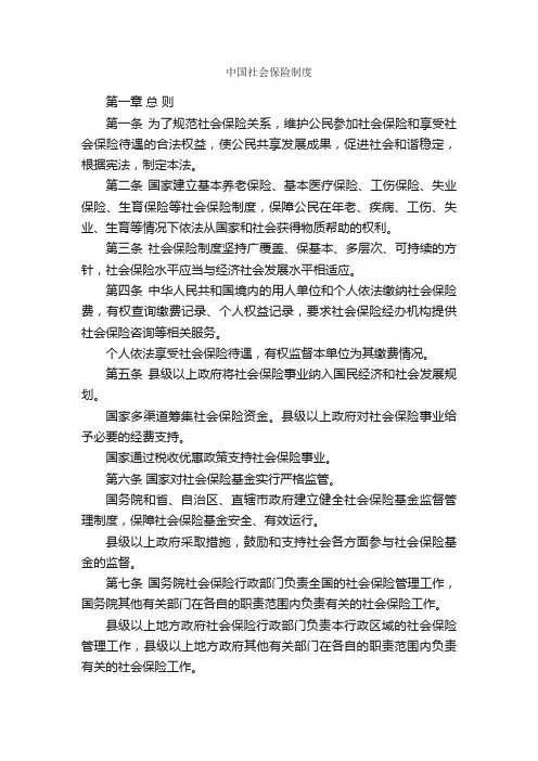 中国社会保险制度_规章制度_