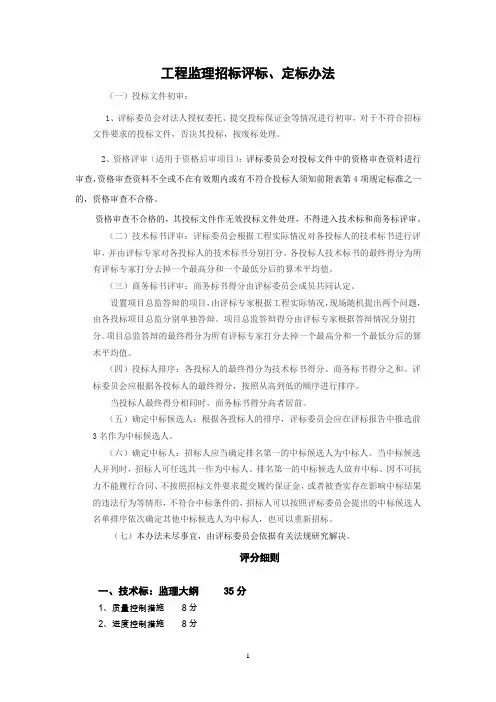 监理评标办法
