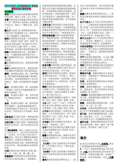 2019年电大《中国法制史》考试试题资料集汇编附答案